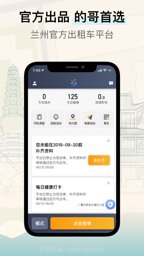 兰州出租司机端截图1