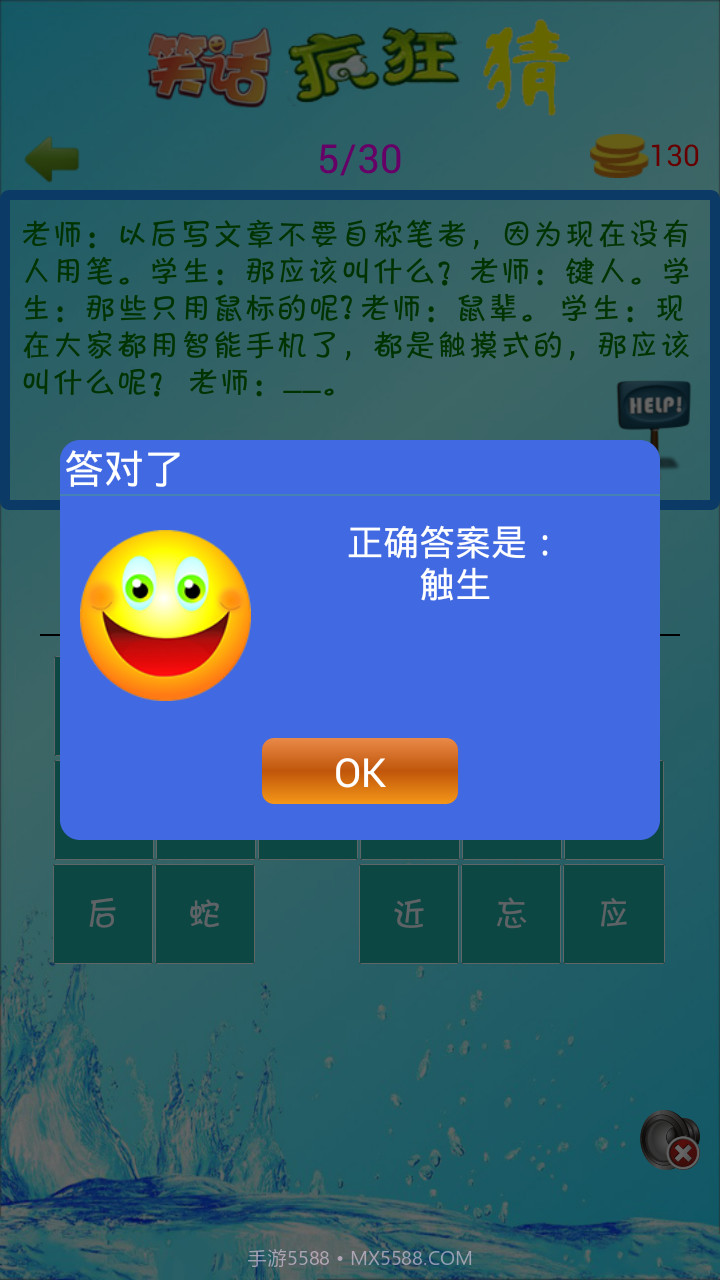 笑话疯狂猜截图5 笑话疯狂猜截图5