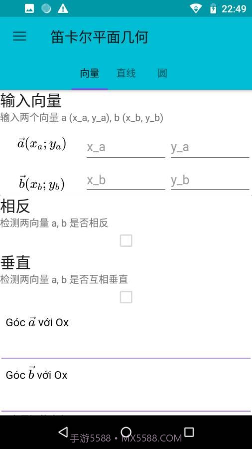 专业计算器截图3 专业计算器截图3