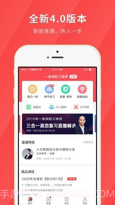 消防快题库截图1 消防快题库截图1