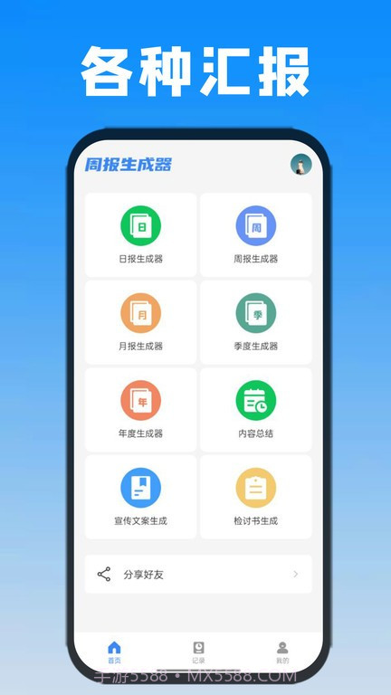 日报周报生成器截图4