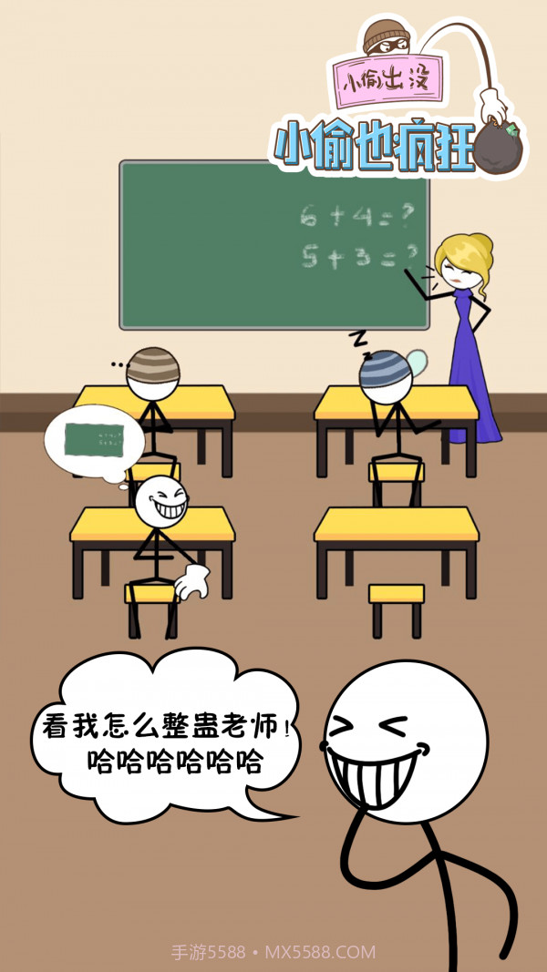 小偷也疯狂v1.0.0截图1 小偷也疯狂v1.0.0截图1