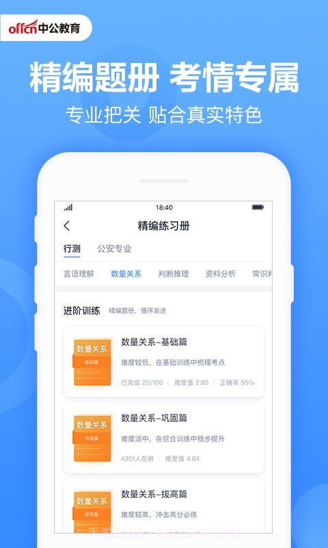 中公题库截图2 中公题库截图2