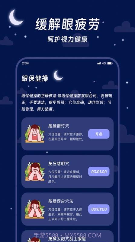 鹰狮流量管家截图1