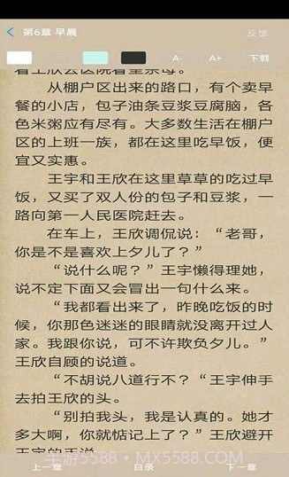 大麦小说截图2 大麦小说截图2