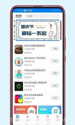 冷心软件库免费截图2 冷心软件库免费截图2