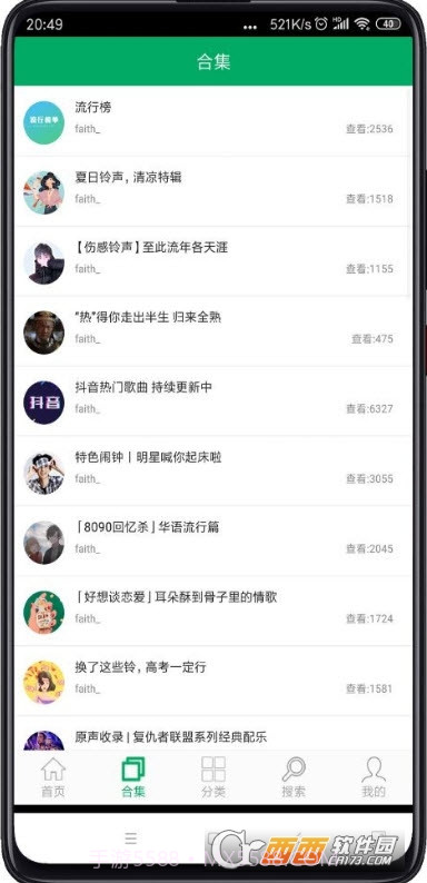 铃声之家内购版截图2
