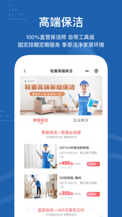 轻喜到家截图2 轻喜到家截图2