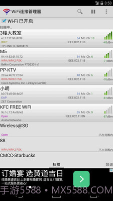 WiFi连接管理器截图5
