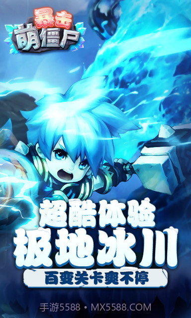 暴击萌僵尸截图3