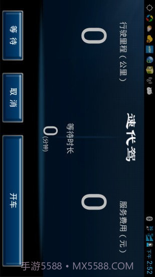 速代驾司机端截图2 速代驾司机端截图2