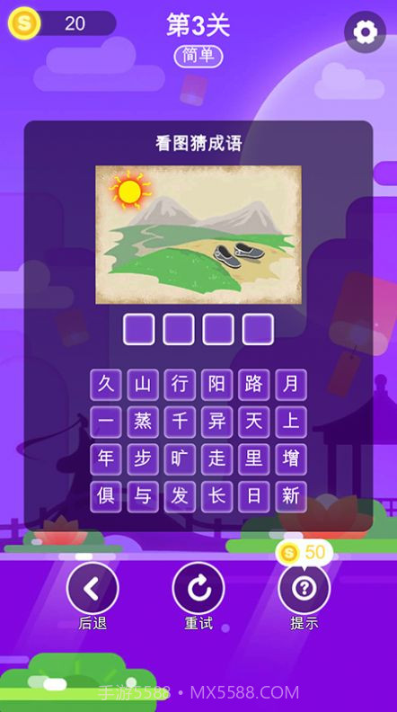 成语猜一猜截图1 成语猜一猜截图1