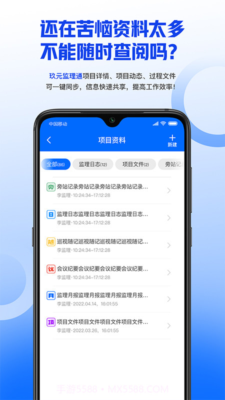 玖元监理通截图2 玖元监理通截图2