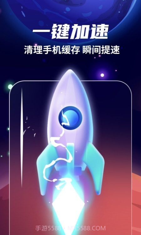 火箭清理官方版截图2