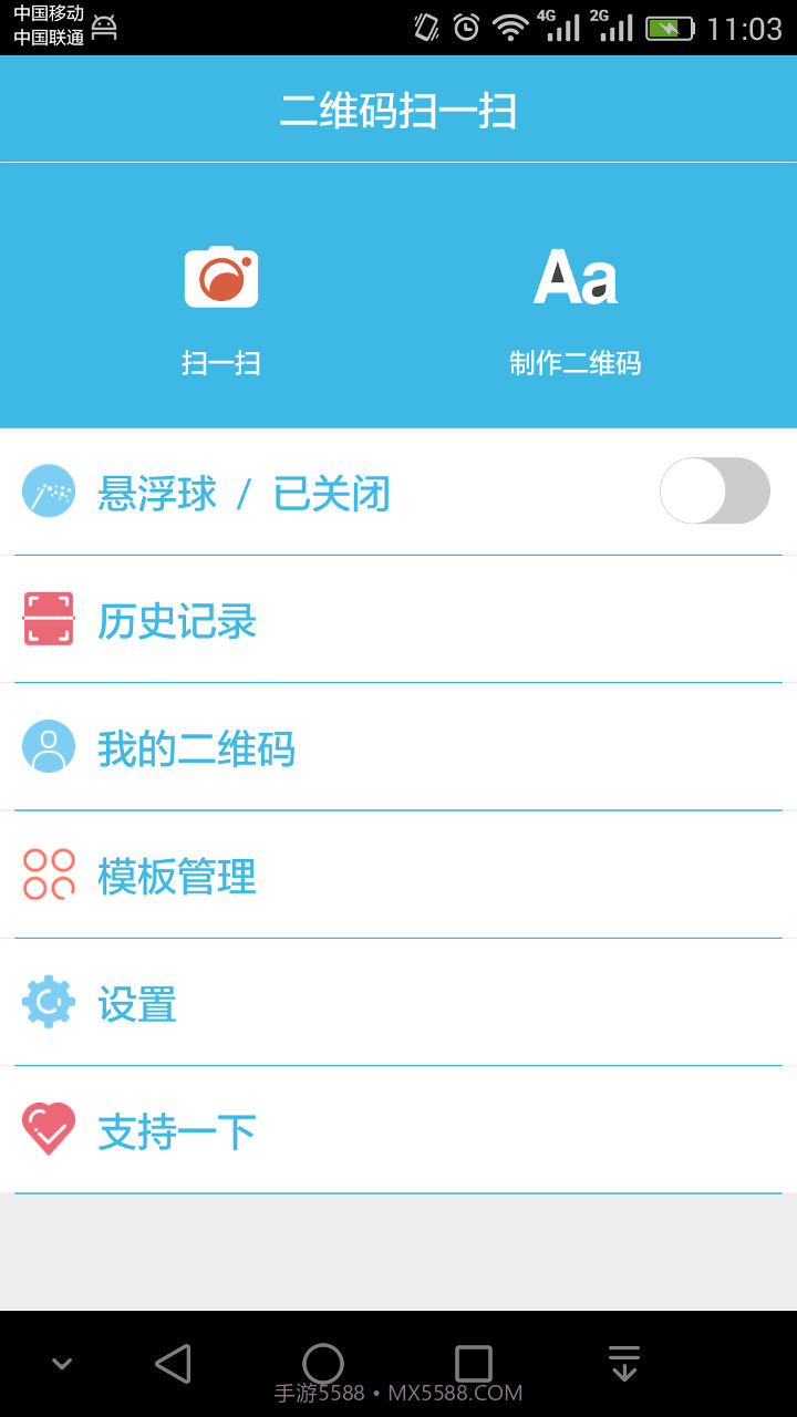 二维码扫一扫截图1