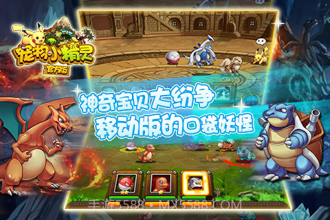 宠物小精灵截图2