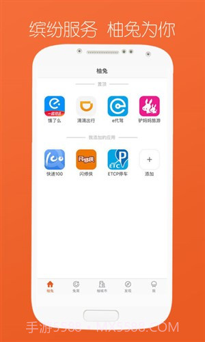 柚兔-智慧城市服务截图4