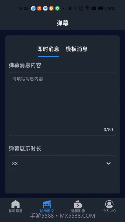 易思态遥控截图1 易思态遥控截图1