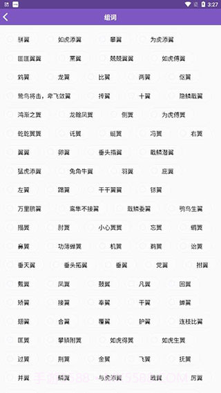 押韵截图1 押韵截图1