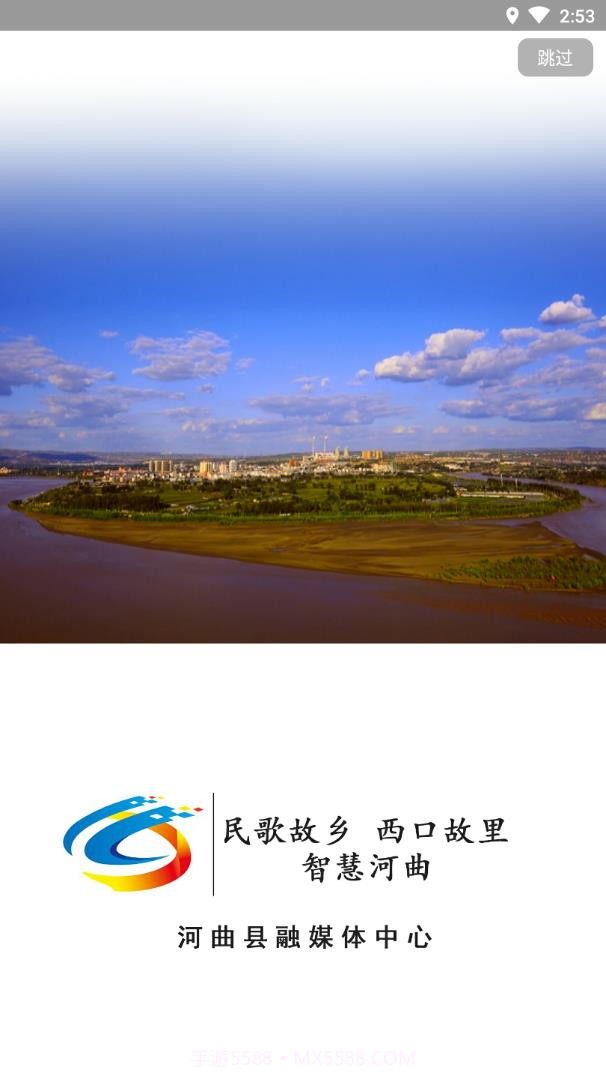 智慧河曲截图1 智慧河曲截图1