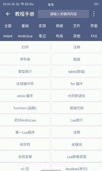 ALua布局助手截图1 ALua布局助手截图1