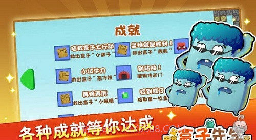 盒子先生截图2 盒子先生截图2