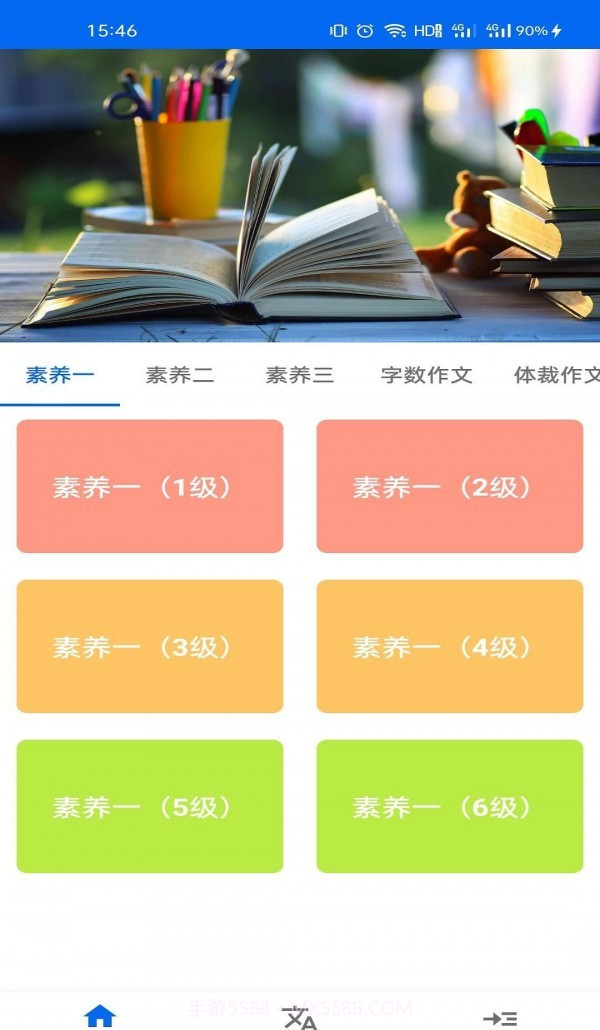 66学习宝截图3 66学习宝截图3