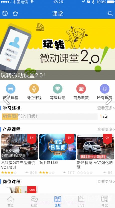 SGM移动课堂(上汽通用sgm移动课堂)V4.2.6 安卓截图2