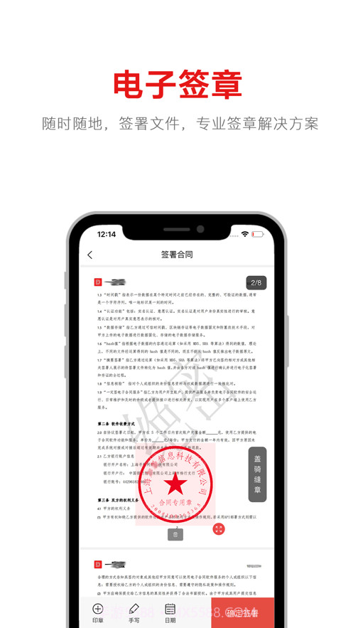 畅签电子签名截图1 畅签电子签名截图1