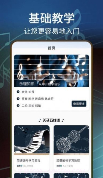 五线谱识图音符大全截图3