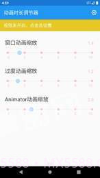 动画时长调节器app截图1 动画时长调节器app截图1