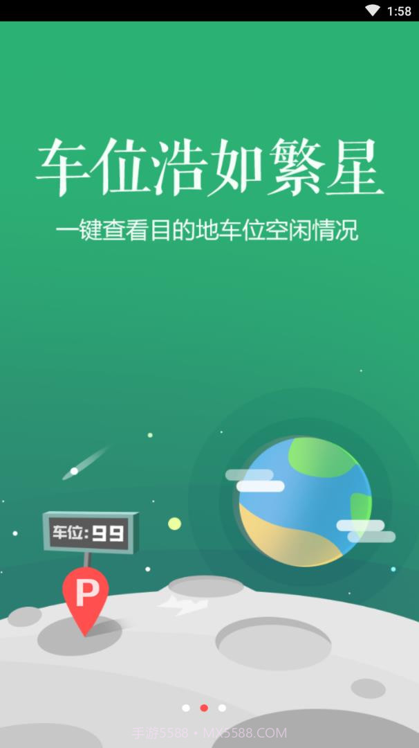 智慧停车截图3 智慧停车截图3