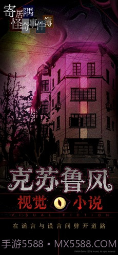 寄居隅怪奇事件簿截图1