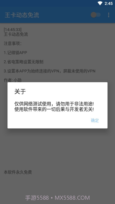 王卡动态免流截图2 王卡动态免流截图2