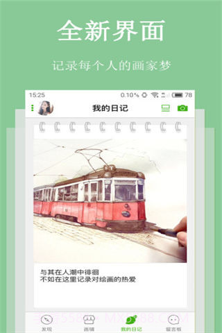 画画日记截图2 画画日记截图2