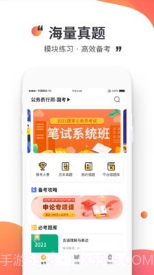 公考极易考截图1