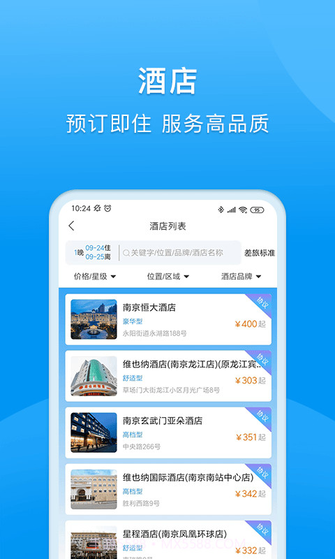 同程商旅企业版截图4 同程商旅企业版截图4