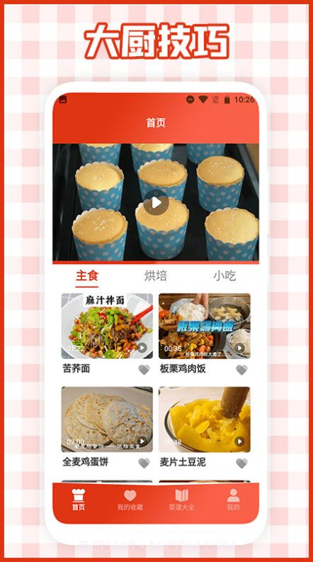 我的餐厅料理截图3 我的餐厅料理截图3