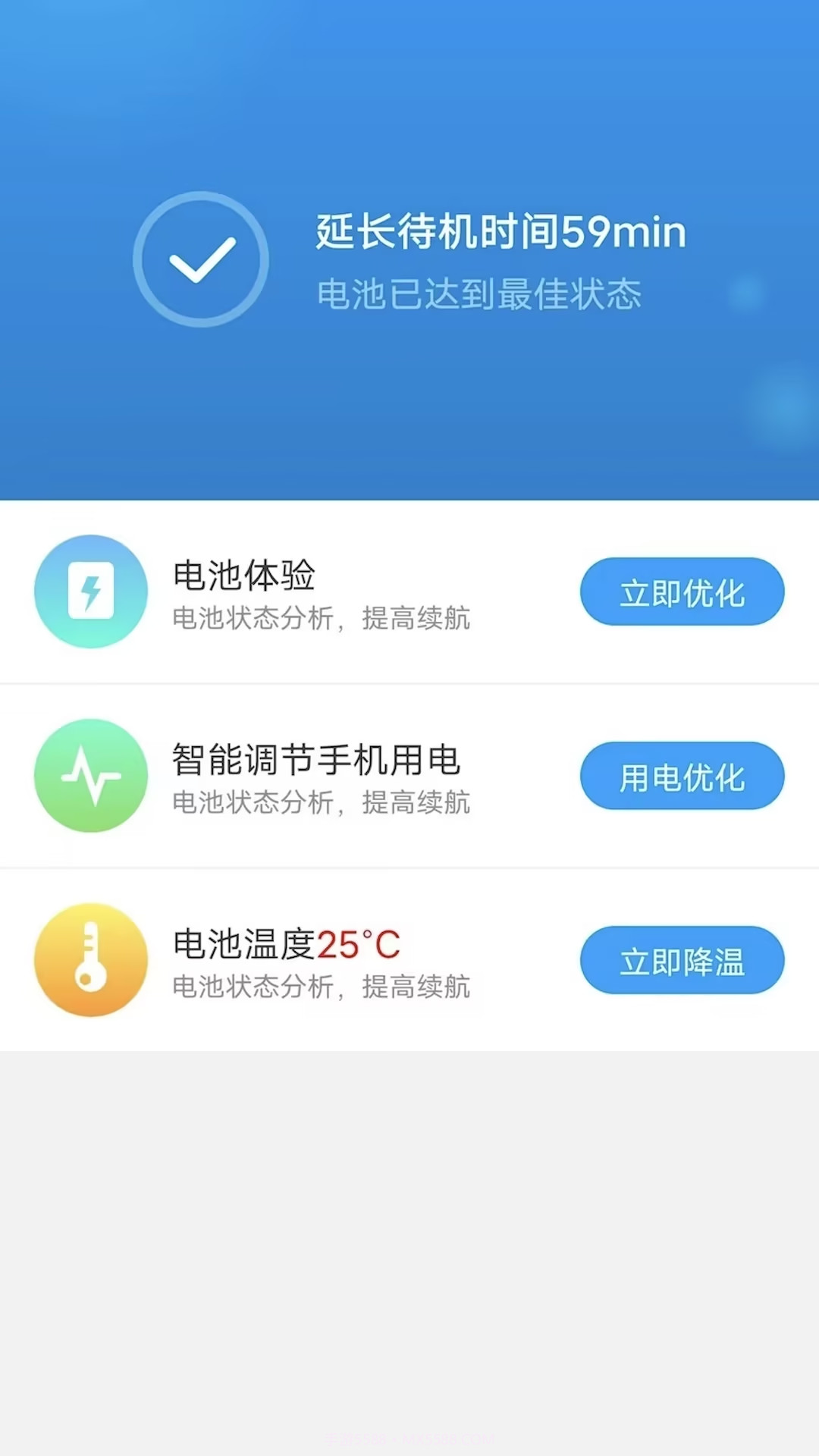 开薪省电王截图2 开薪省电王截图2
