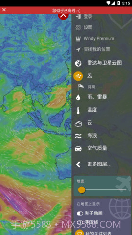 Windy红色版截图3