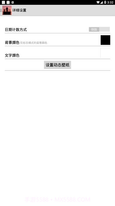 军旅日历倒计时截图3