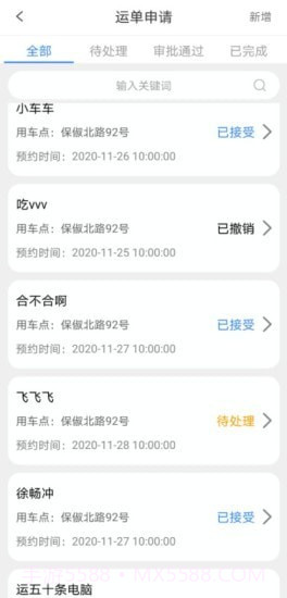 智能车辆调度系统截图2