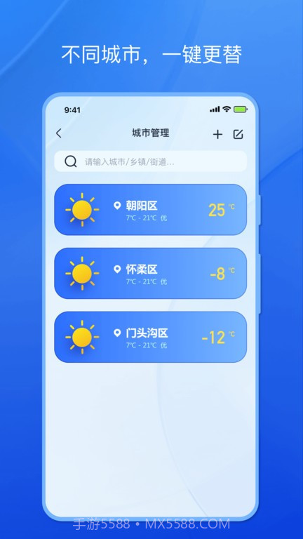 天气小秘书截图3