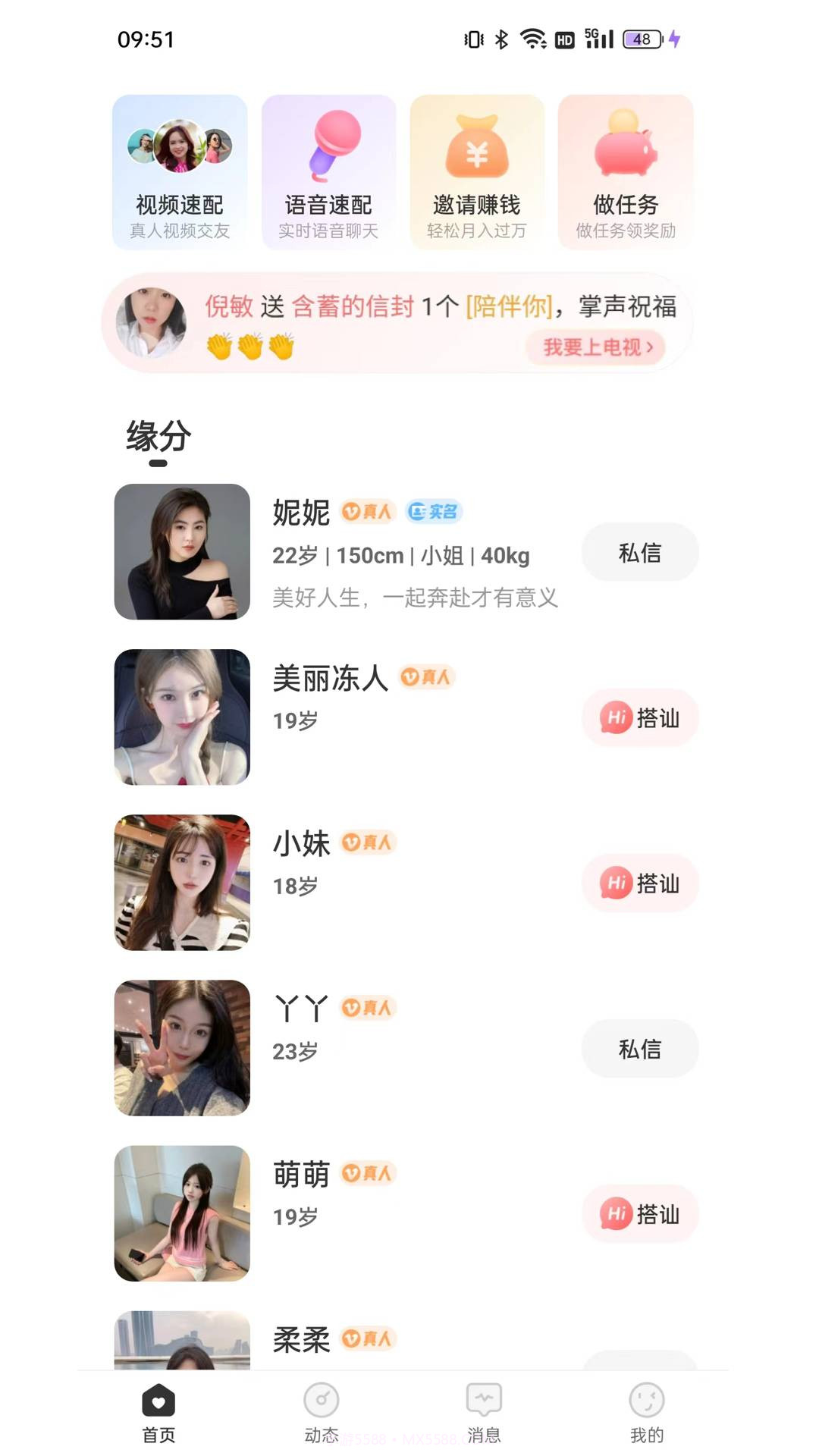 珍缘截图1 珍缘截图1