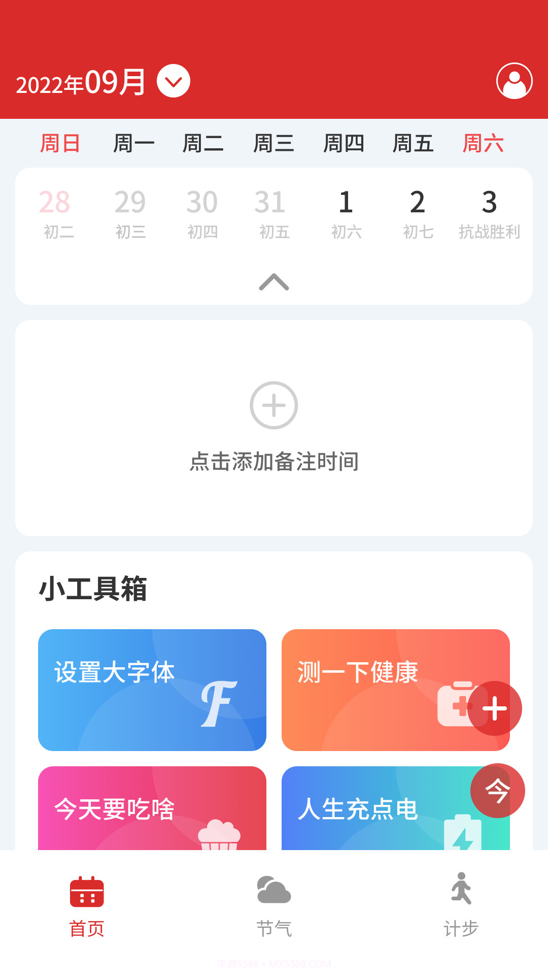 家万年历截图3 家万年历截图3