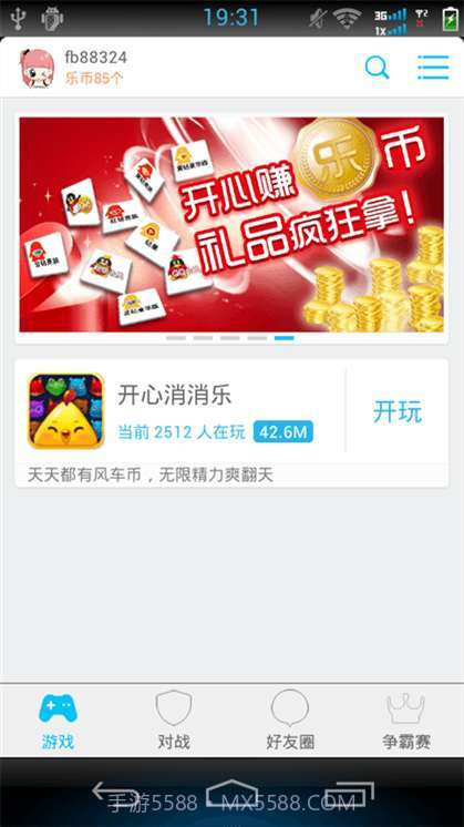 开心消消乐无限精力版截图1