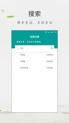 垃圾分类放截图5 垃圾分类放截图5