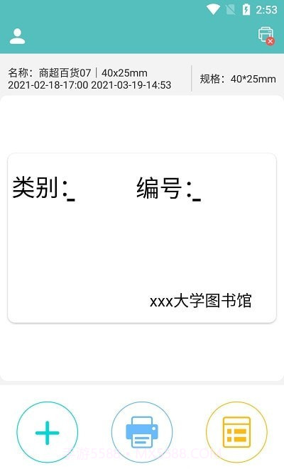 路云打印截图3 路云打印截图3