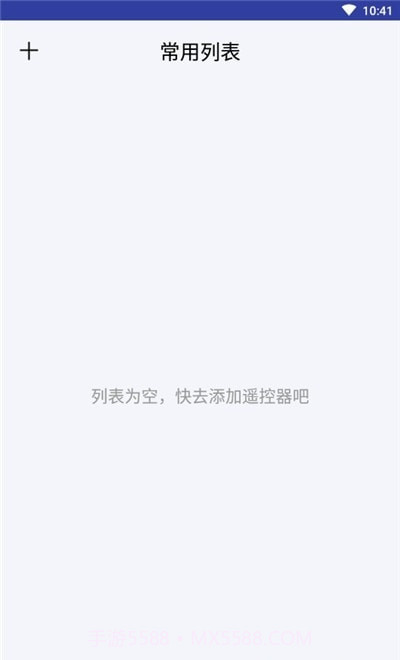 万用遥控器截图1 万用遥控器截图1