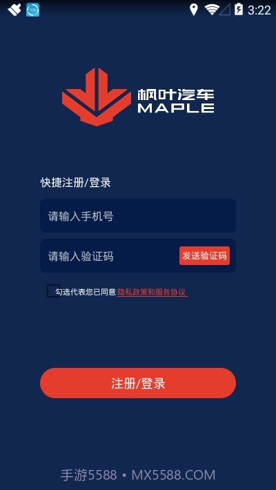 枫叶汽车app截图3